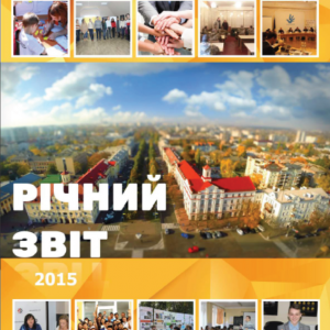 Річний звіт 2015 р.