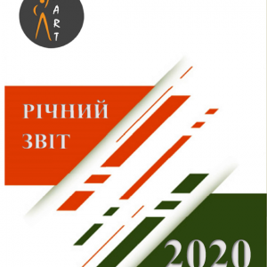 Річний звіт 2020