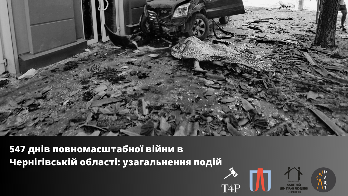 547 днів повномасштабної війни в Чернігівській області: узагальнення подій